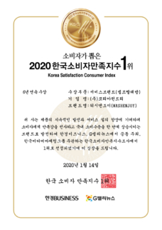 2015-2020 한국소비자만족지수 1위 6년 연속 수상