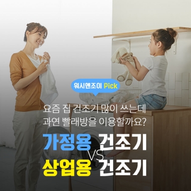 요즘 집 건조기 많이 쓰는데, 과연 빨래방을 이용할까요?