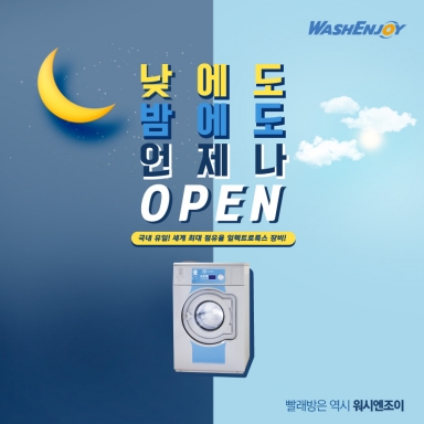 낮에도 밤에도 언제나 OPEN