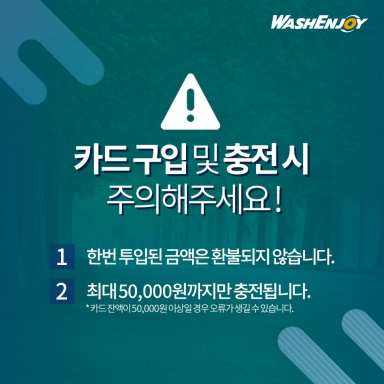 카드 구입 주의사항