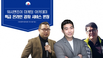 워시엔조이, 업계 최초 셀프빨래방 마케팅 전문 온라인 강의 서비스 론칭