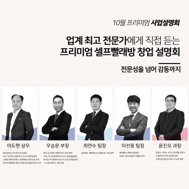 10월 프리미엄 사업설명회 안내