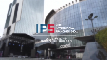 [IFS 2019 프랜차이즈 서울] 워시엔조이 '시장의 판도를 뒤엎다'