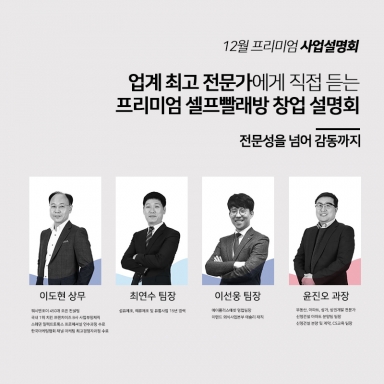 12월 프리미엄 사업설명회 안내